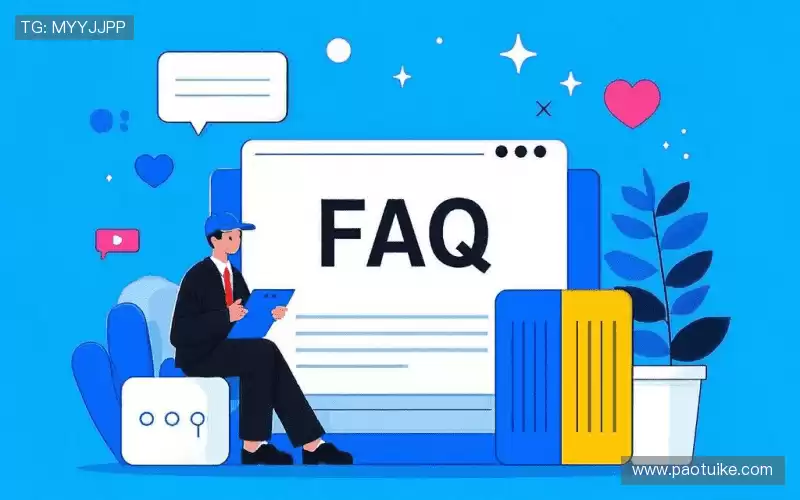 用户FAQ
