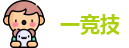 一竞技首页